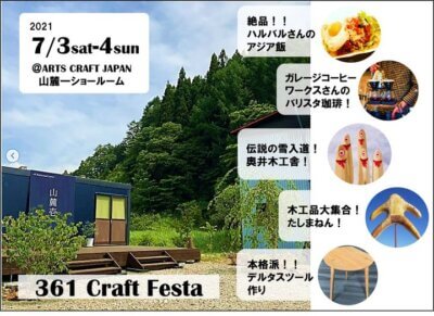 ＼ Craft Festa 国道361号線をクラフト街道へ／…