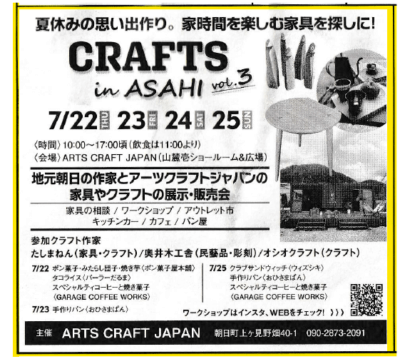 ★CRAFTS in ASAHI　vol.3★『木工×食』オ…