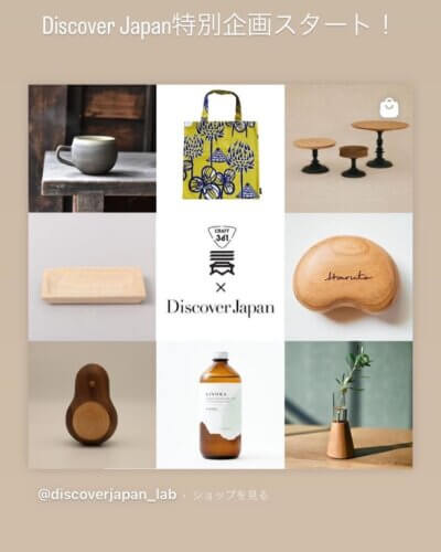 Discover Japanとの特別企画スタート！
